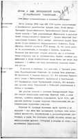 Доклад о ходе ликвидационной работы по национальному размежеванию